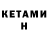 Кетамин ketamine Zeljko Jerinic